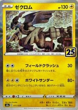 Zekrom (Reverse Holo) 011/028 NM - 25th ANNIVERSARY PCG/JAPANESE Pokemon Card