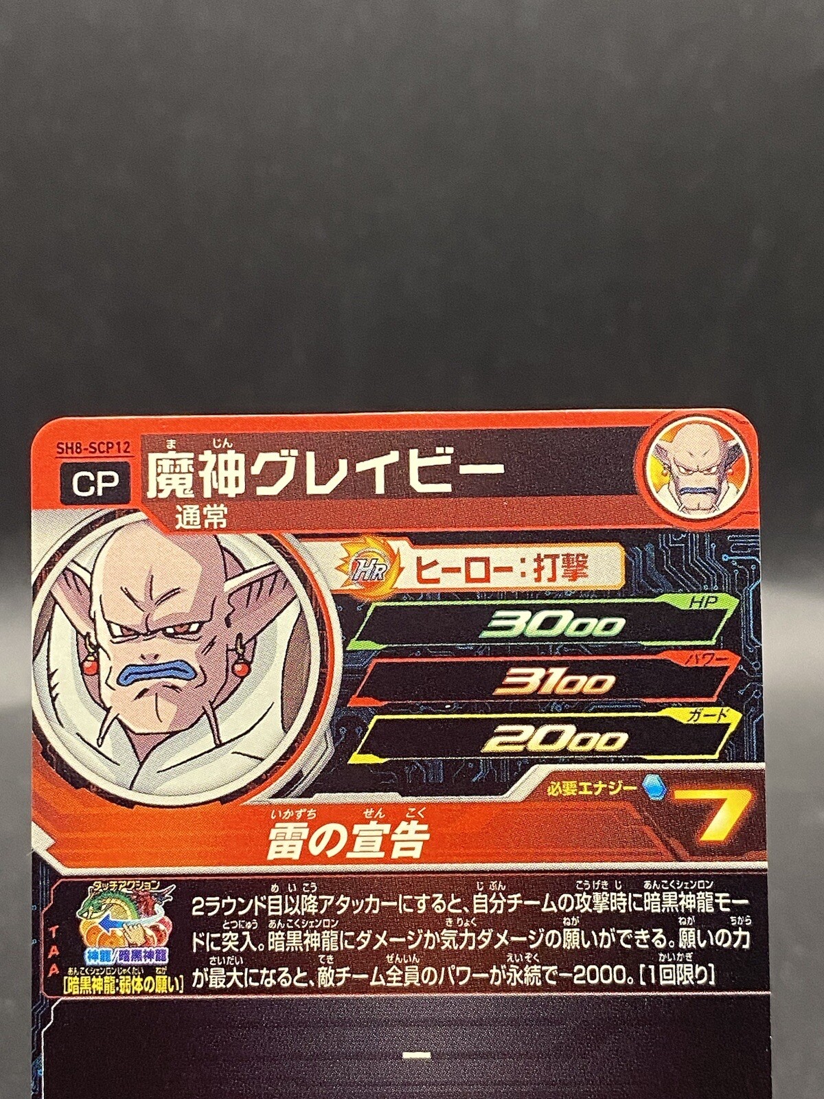 Demon God Gravy Super Dragon Ball Heroes Japanese CP Holo Bandai SH8
