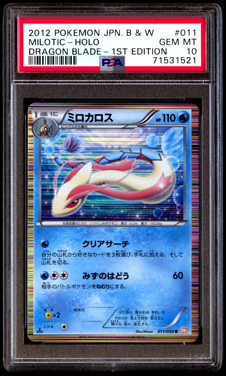 PSA 10 Gem Mint Milotic 011/050 Dragon Blade Holo 1ED 2012 Japanese Card Graded