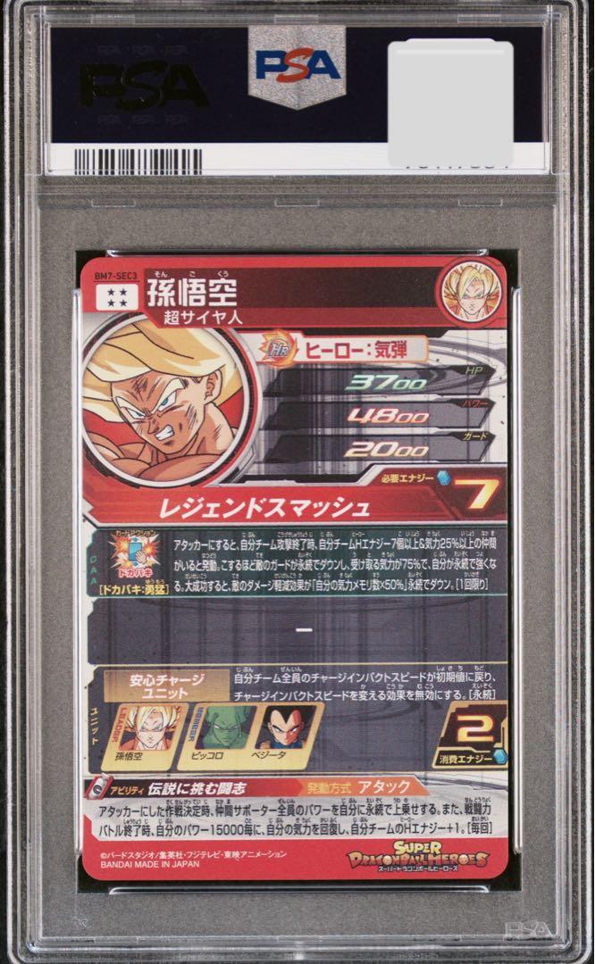 Psa10 Bm7-Sec3 Son Goku Super Dragon Ball Heroes | eBay Psa10 Bm7-Sec3 Son Goku Super Dragon Ball Heroes | eBay