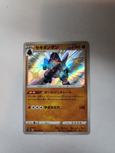 Pokemon Japanese Shiny Star V s4a Coalossal 268/190 S Holo - NM