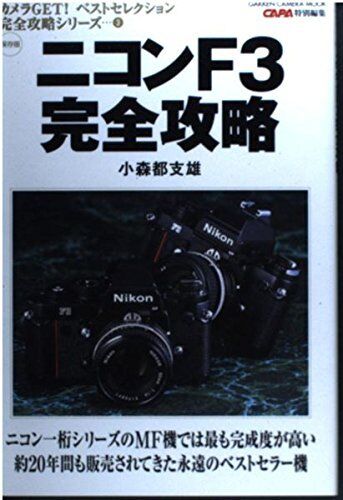Nikon F3 Perfect Strategy Guide Book Japan Gakken camera Nikon F3 Perfect Strategy Guide Book Japan Gakken camera