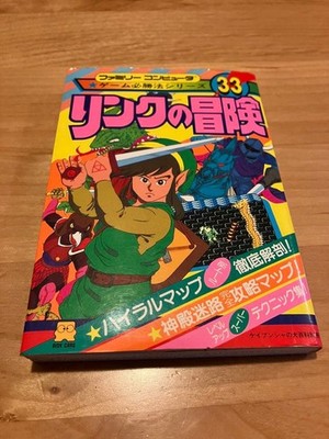 Zelda II: The Adventure of Link Strategy Guide Book - Famicom NES First Edition