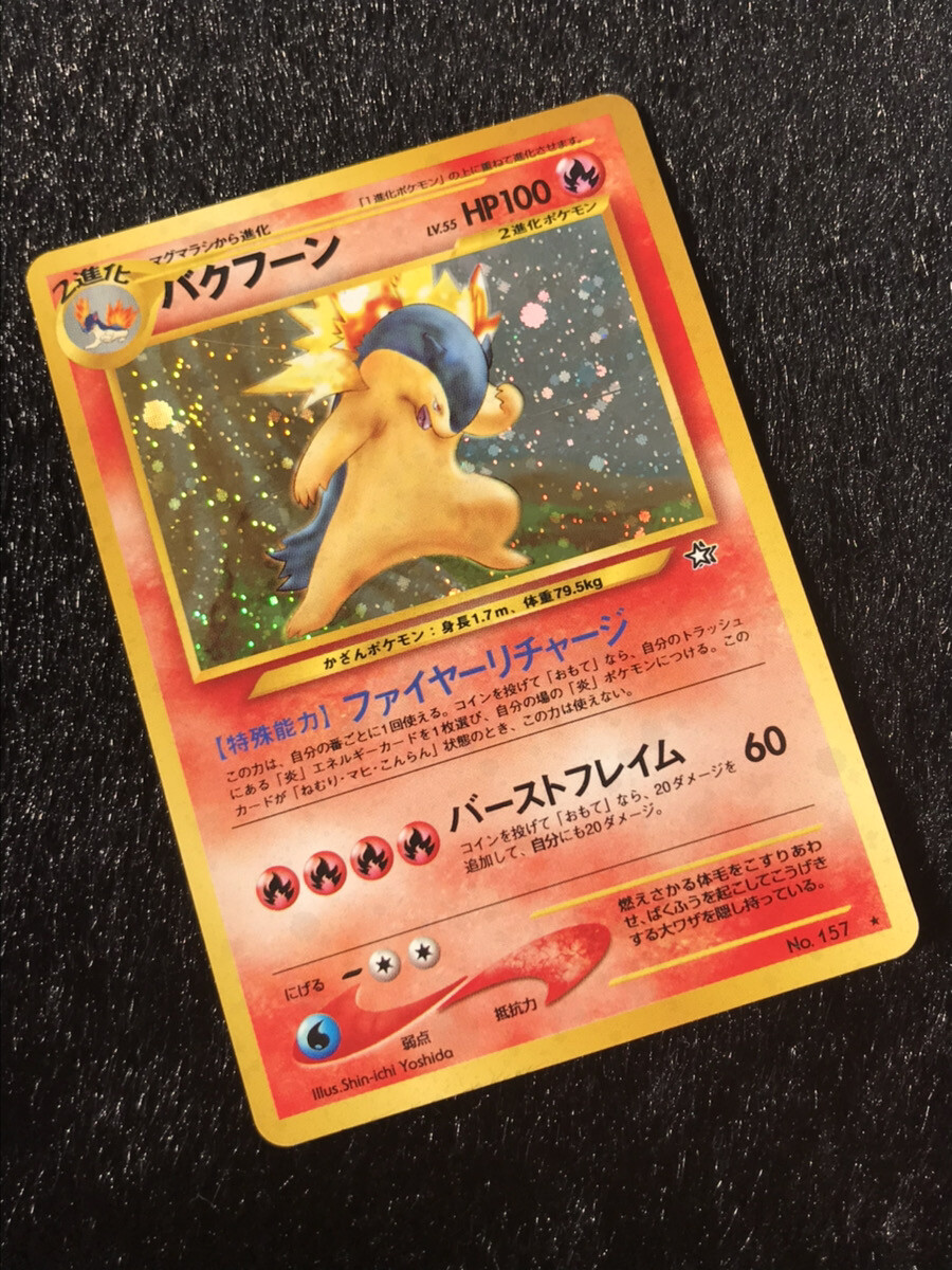 Typhlosion No:157 Horo Very Rare Pokemon Card Nintendo Japanese