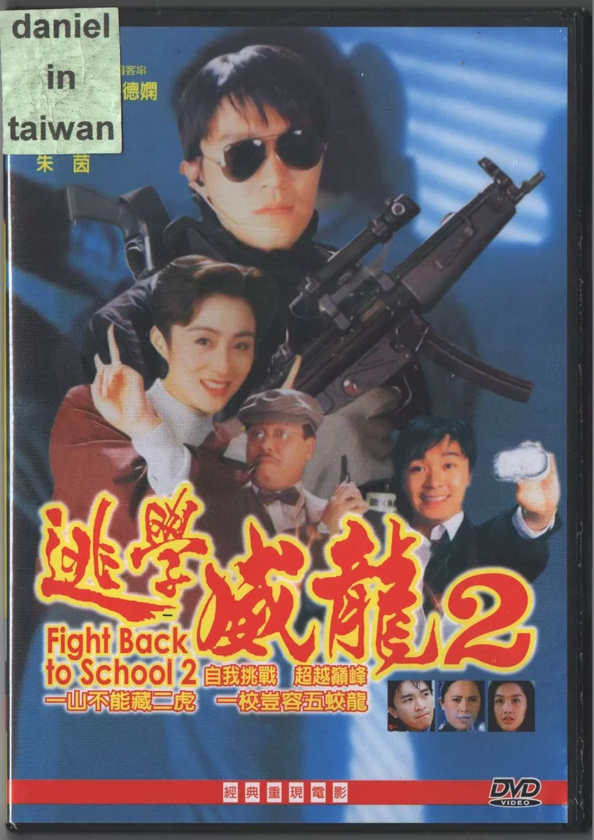 Fight Back to School 2 (逃學威龍 2) (1992)