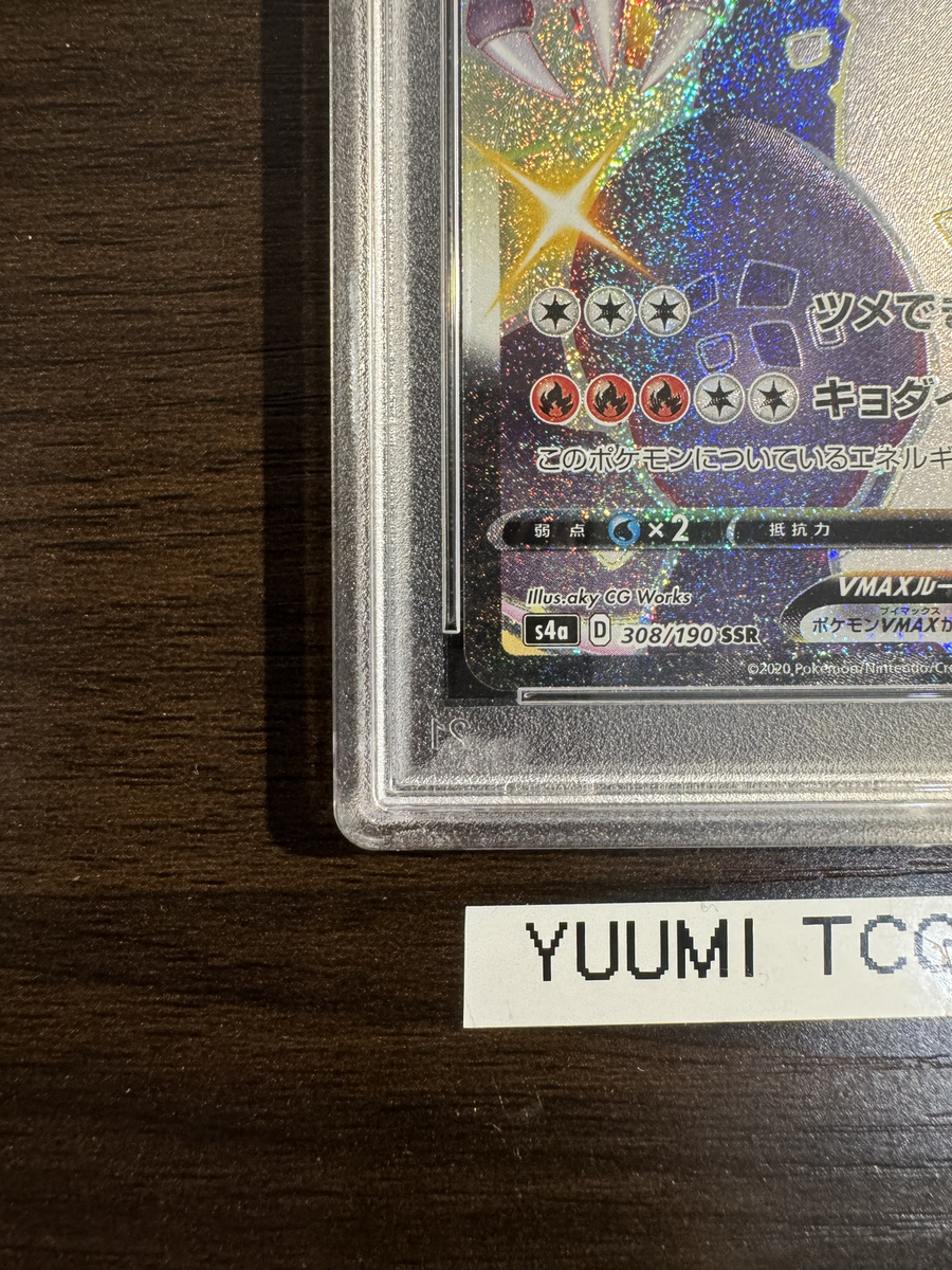 PSA 10 Charizard VMAX 308/190 SSR Japanese 2020 Shiny Star V PSA 10 Charizard VMAX 308/190 SSR Japanese 2020 Shiny Star V