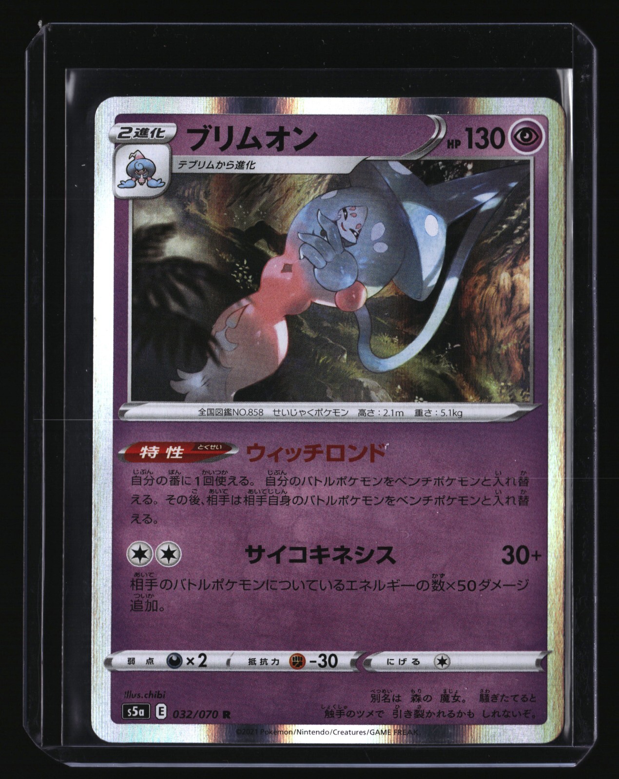 Pokemon Japanese HATTERENE 032/070 Holo (s5a Matchless Fighter) NM/Near Mint