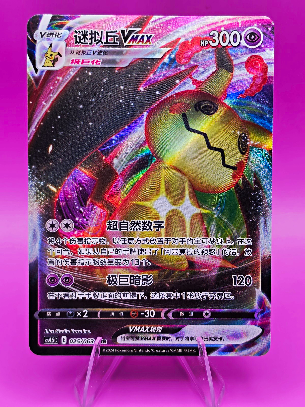 Pokemon Company Mimikyu VMAX S8b Vmax Climax Triple Rare Holo Chinese 025/063