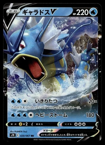 GYARADOS V 020/067 DOUBLE RARE BLUE SKY STREAM POKEMON JAPANESE