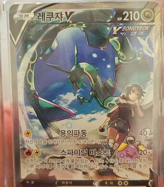 Pokemon Card Rayquaza V 076/067 Blue Sky Stream Korean Alt Art SR