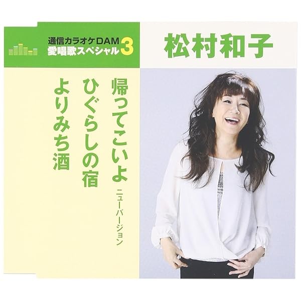 Communication Karaoke DAM Favorite Song Special 3 Come Back/Higurashi no Yad