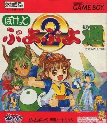 GB Software Rank B Poket Puyo Puyo Tsu
