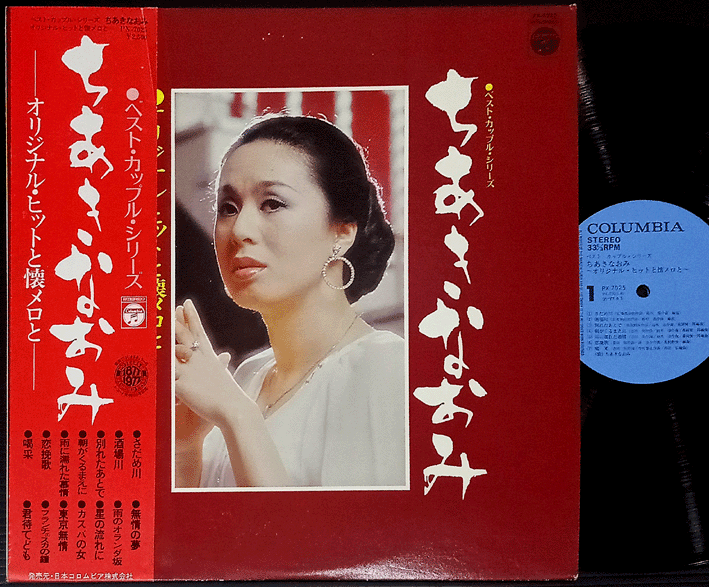 Naomi Chiaki Original Hit To Natsu Melo To 77 Lp W Obi Japan Female Enka Ebay