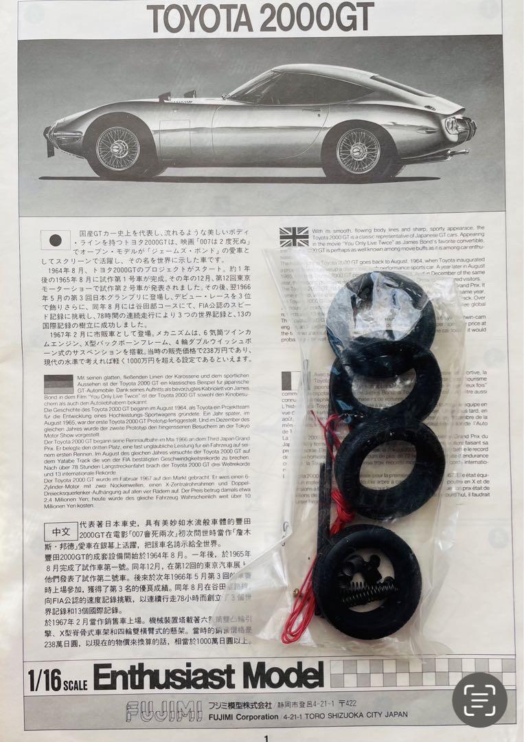 フジミ1/16 TOYOTA 2000GT Enthusiast モデル フジミ1/16 TOYOTA 2000GT Enthusiast モデル