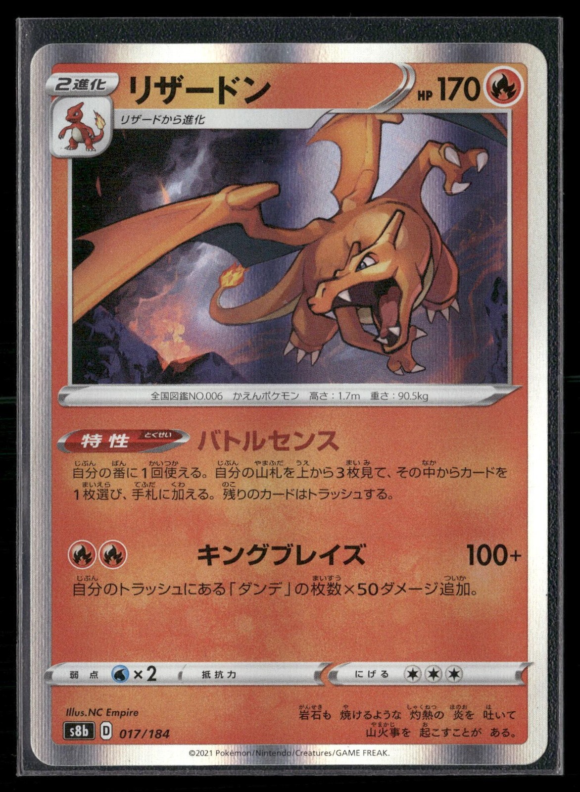 CHARIZARD 017/184 VMAX CLIMAX POKEMON JAPANESE NM/M
