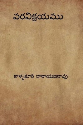 Kallakuri Narayana Rao Varavikrayam ( Telugu Edition ) (Paperback)