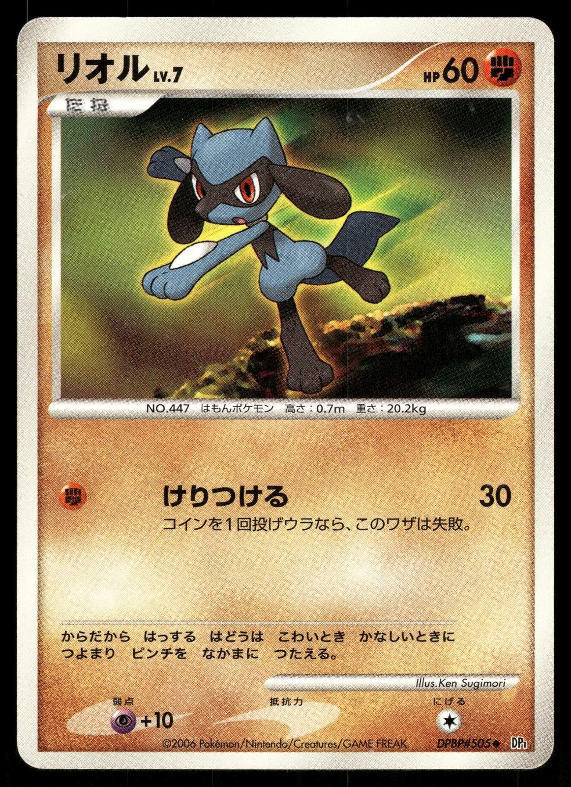 Riolu DPBP#505 Non Holo Unlimited Uncommon Space Time Creation Pokemon Japanese