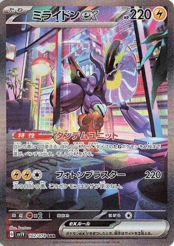 Miraidon ex UR 106/078 SV1V Violet ex - Pokemon Card