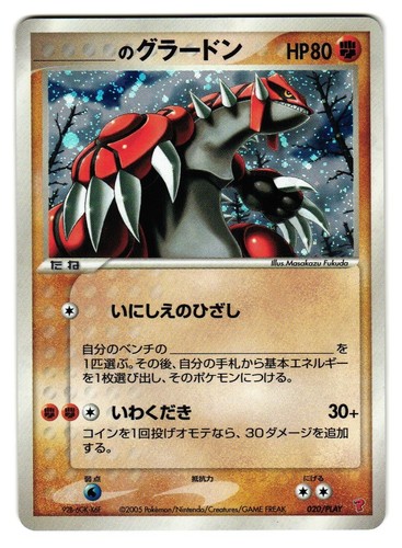 グラードン ホロ プロモ 020/play PSA10 2005 POKEMON JAPANESE PLAY PROMO #020 _____'S GROUDON-HOLO PSA 10