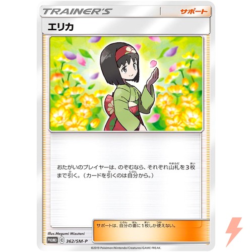Erika 362/SM-P Sun & Moon Promo - Pokemon Japanese
