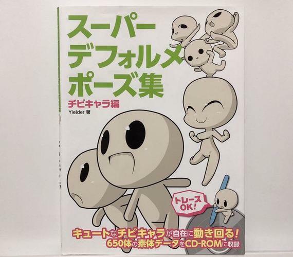 How to Draw SD Super Deformed Chibi Pose Anime Manga Art Book With CD-R