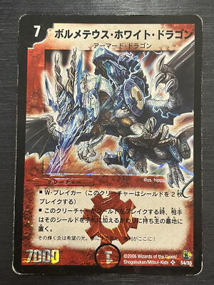SALE] Duel Masters Card S4/S5 Bolmeteus White Dragon SR 2006 | eBay