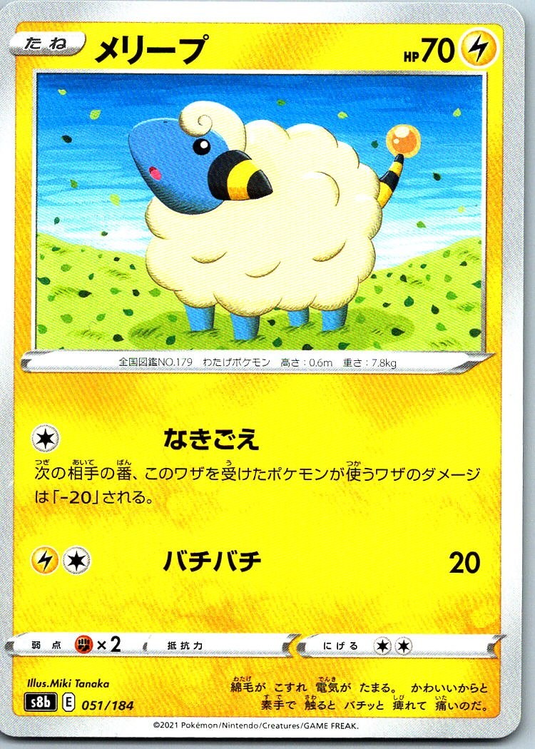 Mareep None S8b: VMAX Climax 051/184 NM