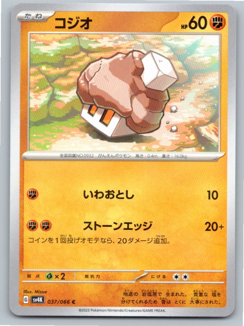 2023 NACLI ANCIENT ROAR 037/066 COMMON NM A31362 FREE S&H