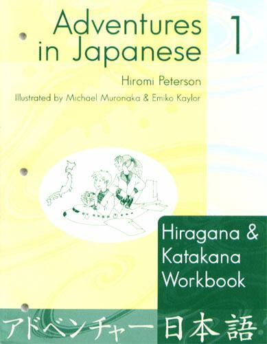 Adventures In Japanese Hiragana Katakana With Flashcards By Naomi Omizo And Hiromi Peterson 1998 Trade Paperback Workbook For Sale Online Ebay