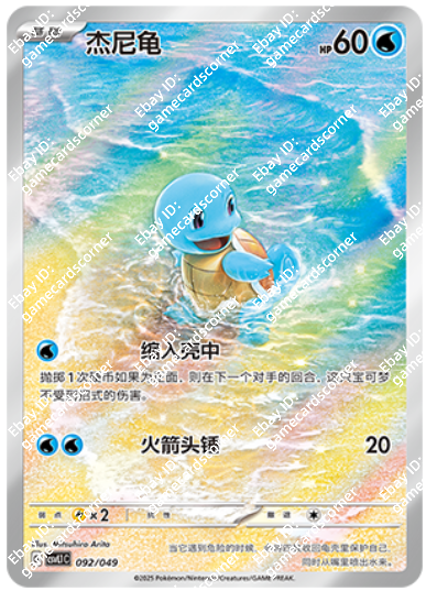 ゆゅ　chan Pokemon Chinese CSVL1C 092/049 Squirtle Full Art Holo Mint Card | eBay