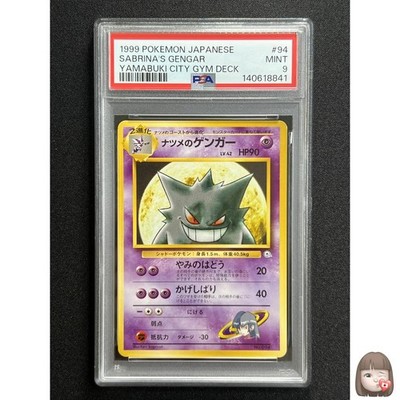 PSA 9] Sabrina's Gengar Pokemon Card Japanese No.094 Gym 2