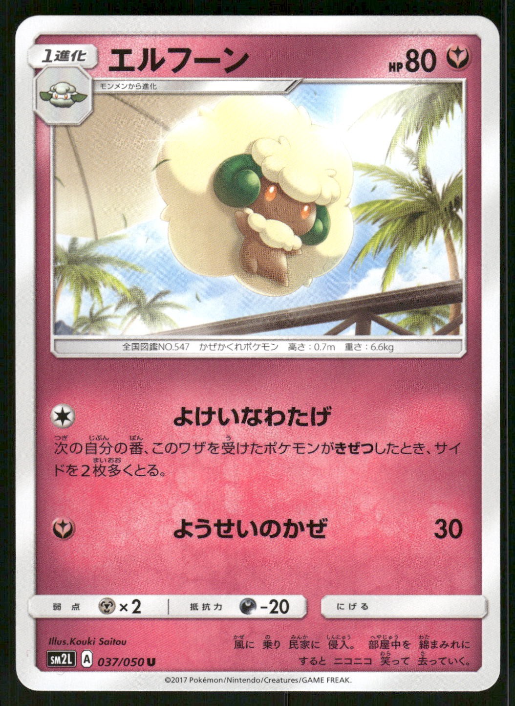 2017 Near Mint Pokemon Whimsicott 037/050 Alolan Moonlight SM2L Japanese