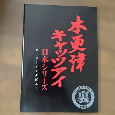 Kisarazu Cats Eye Japan Series Hero Interview TBS Asmik Ace Sakuraishi