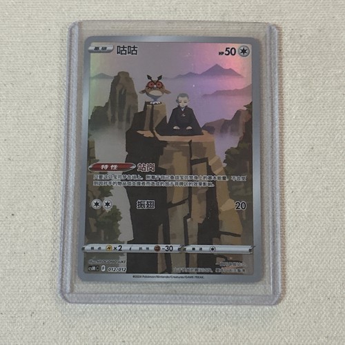 Hoothoot 073/067 S9a: Battle Region Holo