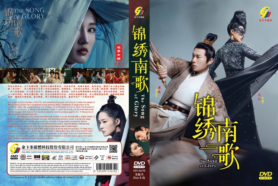 DVD CHINESE DRAMA THE SONG OF GLORY 锦绣南歌 VOL.1-53 END