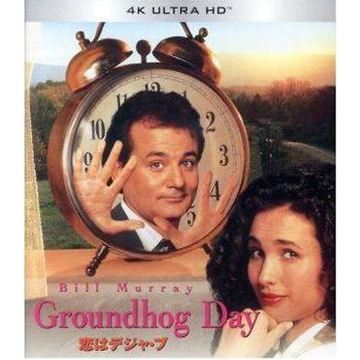 Love Is Deja Bu (4K ULTRA HD) Bill Murray Andy McDowell Chris Elliott Used 2