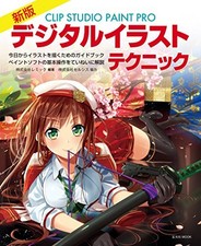 NEW CLIP STUDIO PAINT PRO Digital Illustration Techniques Japan ... book form JP