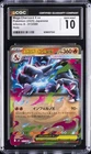 2025 POKEMON JAPANESE INFERNO X HOLO MEGA CHARIZARD X EX CGC 10 GEM MINT