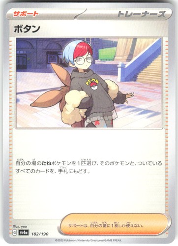 Penny 182/190 Shiny Treasure ex sv4a NM Pokemon Card TCG Japanese