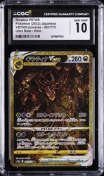 Giratina VSTAR UR 261/172 VSTAR Universe Japanese Pokemon Card