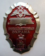 Chest Shield Security Guard Russian Охрана Paramilitary Badge Large Metal, New