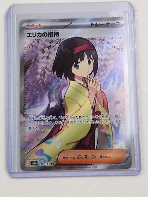 Erika's Invitation 196/165 SR Secret 151 JAPANESE Pokemon Card