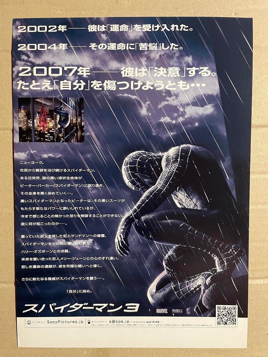 Spider-Man 3- Movie Poster (Flyer) B5 size- from Japan | eBay