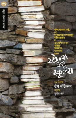 Mortenson Greg | STONES INTO SCHOOLS | Taschenbuch | Marathi (2012)