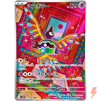 Sigilyph AR 118/086 SV11W White Flare - Pokemon Card Japanese