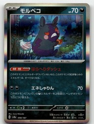 Morpeko 098/187 Terastal Fest ex Holo Japanese