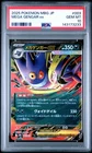 2025 POKEMON JAPANESE MBG-MEGA STARTER SET MEGA GENGAR EX MEGA GENGAR EX PSA 10