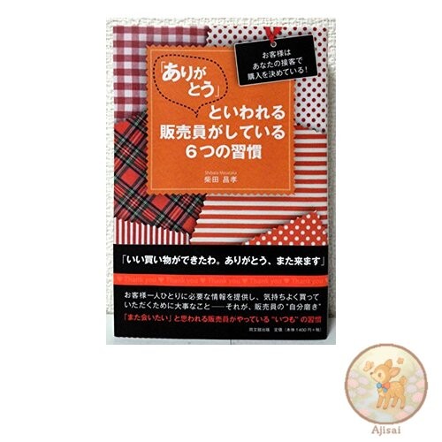 Book 6 Habits of Salespeople Who Say Thank You DO BOOKS