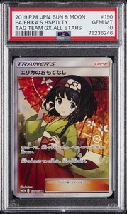 Erika Hospitality Full Art | eBay