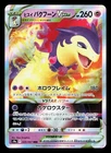 Hisuian Typhlosion VSTAR 029/067 Battle Region LP Japanese Pokemon Card TCG
